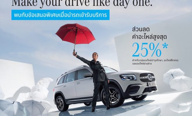 Mercedes-Benz ชวนลูกค้า