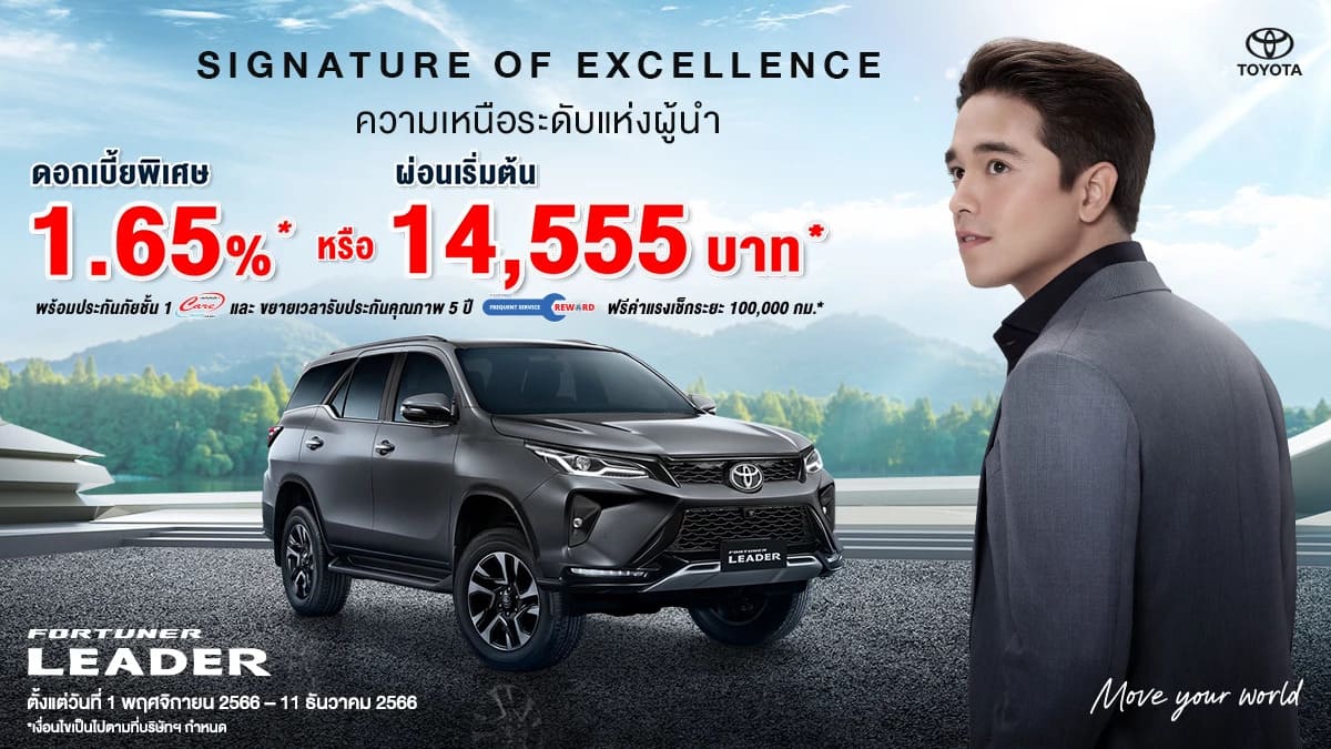 PROMOTION TOYOTA NOVEMBER 2023