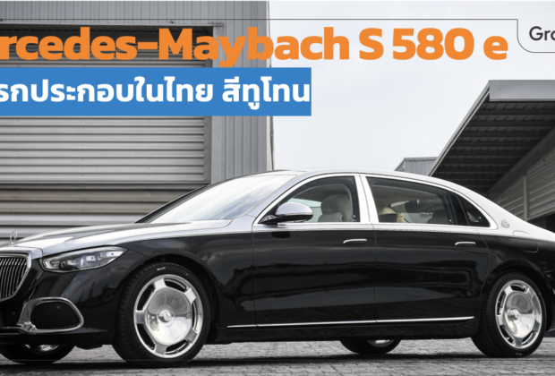 Maybach S 580 e