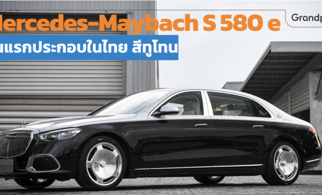 Maybach S 580 e
