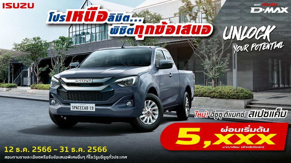 PROMOTION ISUZU DECEMBER 2023