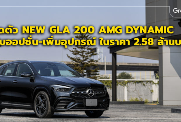 Benz GLA 200 ราคา