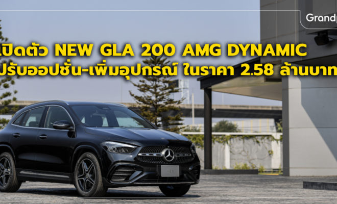 Benz GLA 200 ราคา