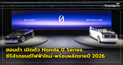 Honda CES ฮอนด้า รถยนต์ไฟฟ้า