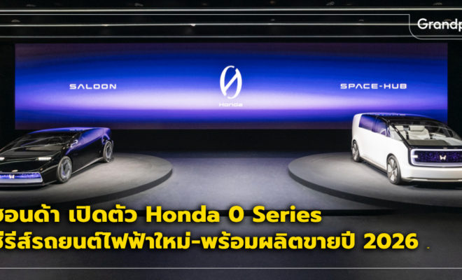 Honda CES ฮอนด้า รถยนต์ไฟฟ้า