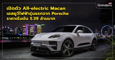 Porsche Macan EV ราคา