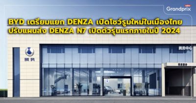 BYD Denza N7 เปิดตัว