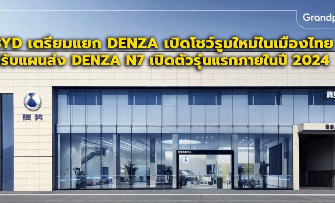 BYD Denza N7 เปิดตัว