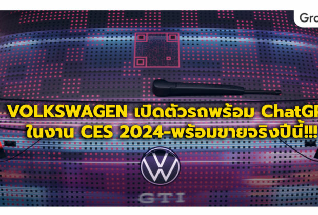 Volkswagen CES 2024 ChatGPT