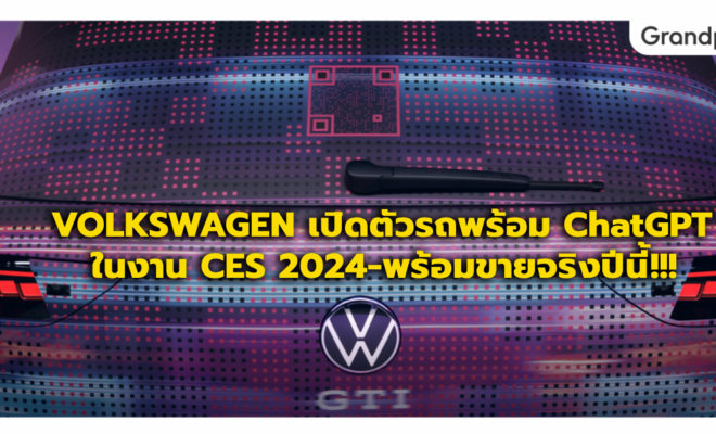 Volkswagen CES 2024 ChatGPT