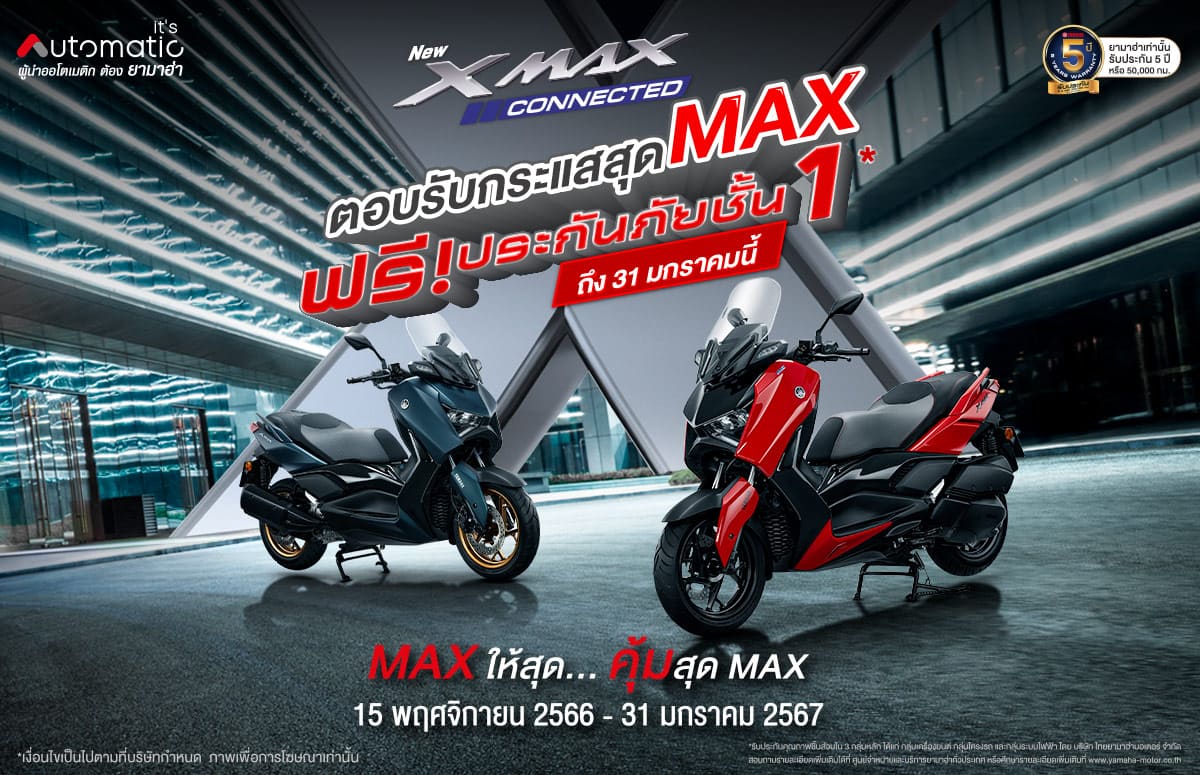 YAMAHA XMAX Connected