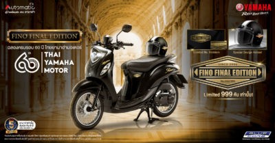 YAMAHA FINO FINAL EDITION ฉลองครบรอบ 60 ปี