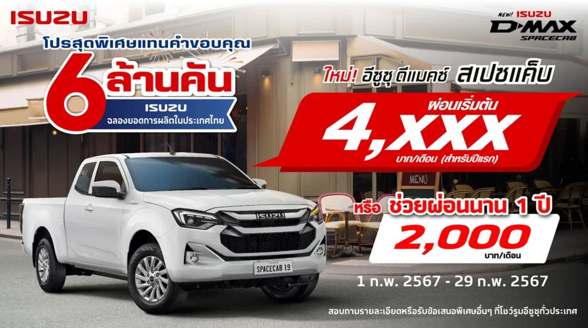 PROMOTION ISUZU FEBRUARY 2024