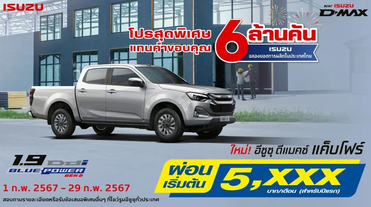 PROMOTION ISUZU FEBRUARY 2024