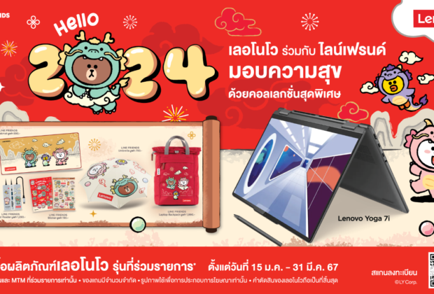 lenovo line friends