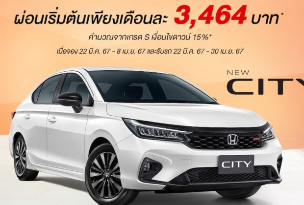 HONDA CITY TURBO เพิ่มรุ่น