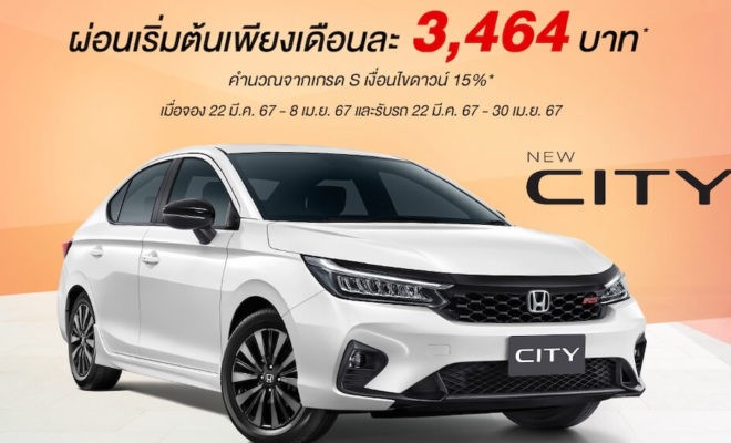 HONDA CITY TURBO เพิ่มรุ่น