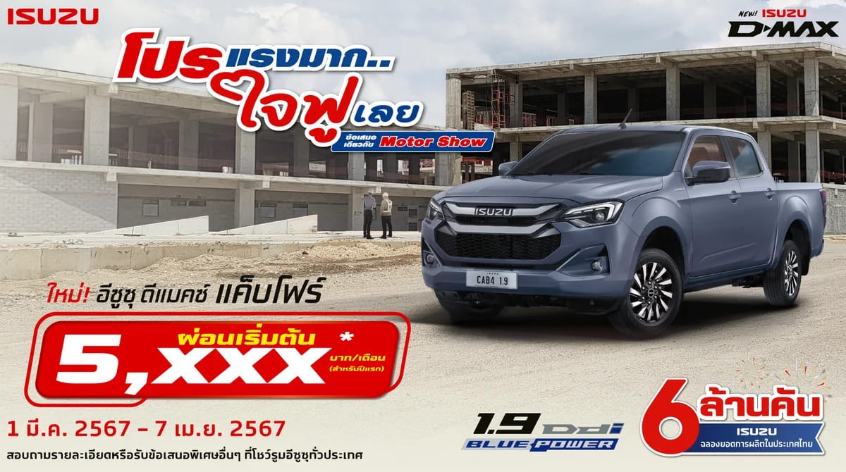 PROMOTION ISUZU MARCH 2024