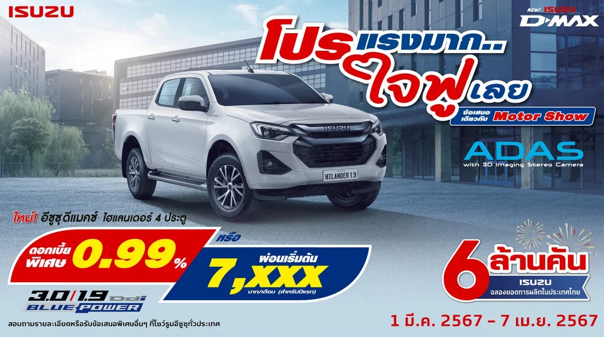 PROMOTION ISUZU MARCH 2024