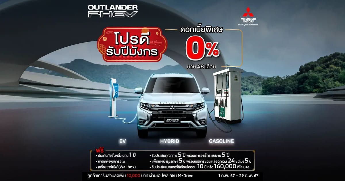 PROMOTION MITSUBISHI MARCH 2024