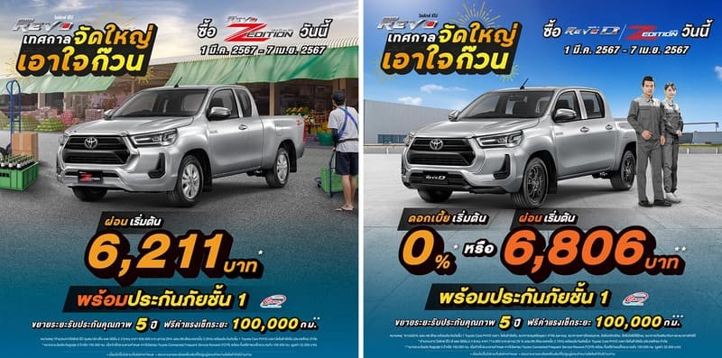PROMOTION TOYOTA MARCH 2024