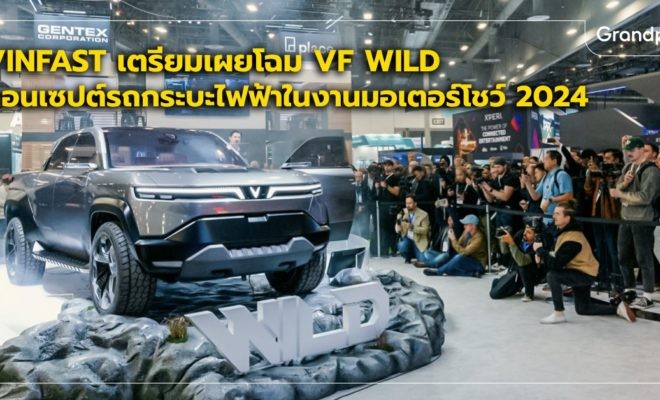 VinFast VF Wild มอเตอร์โชว์