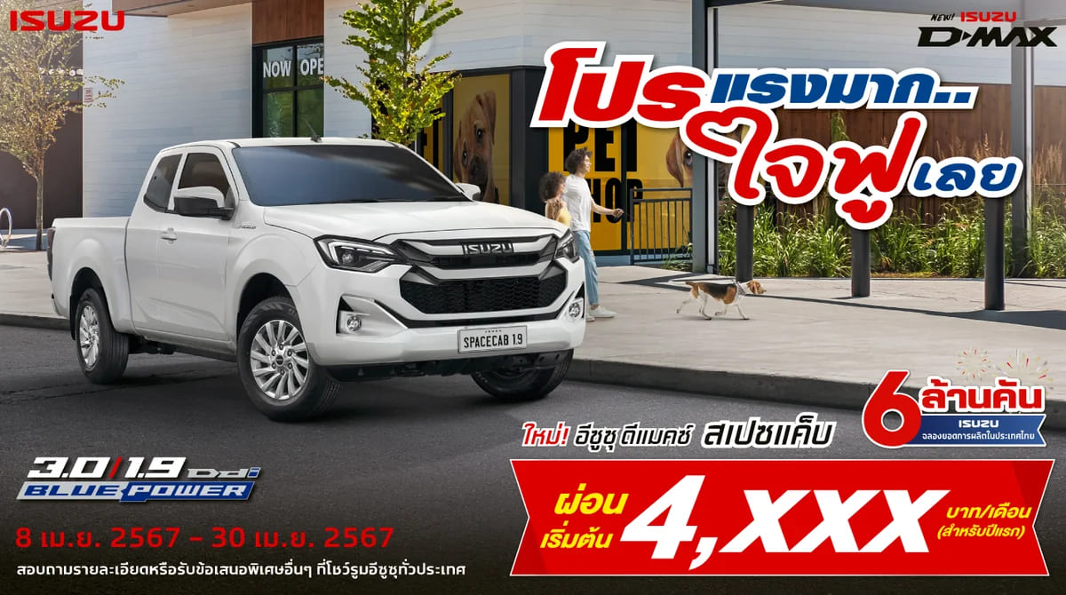 PROMOTION ISUZU APRIL 2024