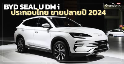 เปิดตัว BYD SEAL U