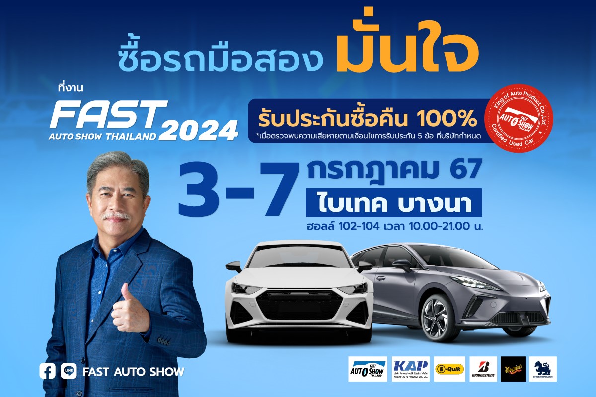 ฟาสต์ ออโต รถมือสอง