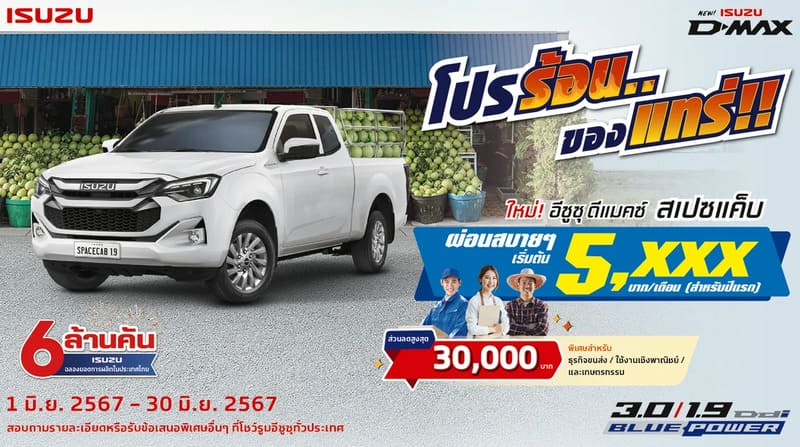 PROMOTION ISUZU JUNE 2024