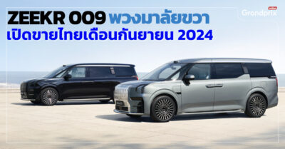 ส่องสเปค ZEEKR 009