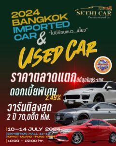 โปรโมชั่น บางกอก อิมพอร์ตคาร์ ยูสคาร์