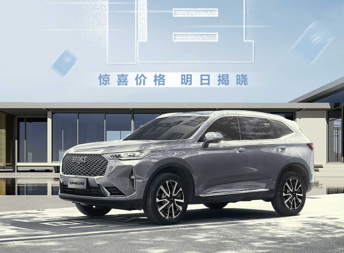 Haval H6 Classic Edition