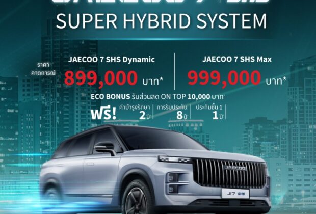 JAECOO 7 SHS