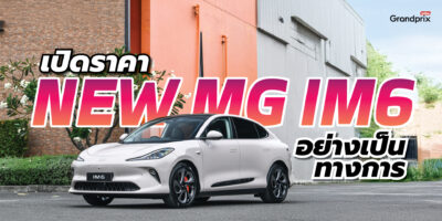 MG IM6 ราคา