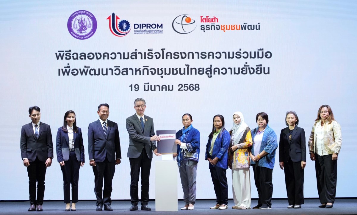 โตโยต้า ธุรกิจชุมชนพัฒน์ 