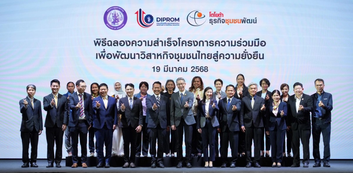 โตโยต้า ธุรกิจชุมชนพัฒน์ 