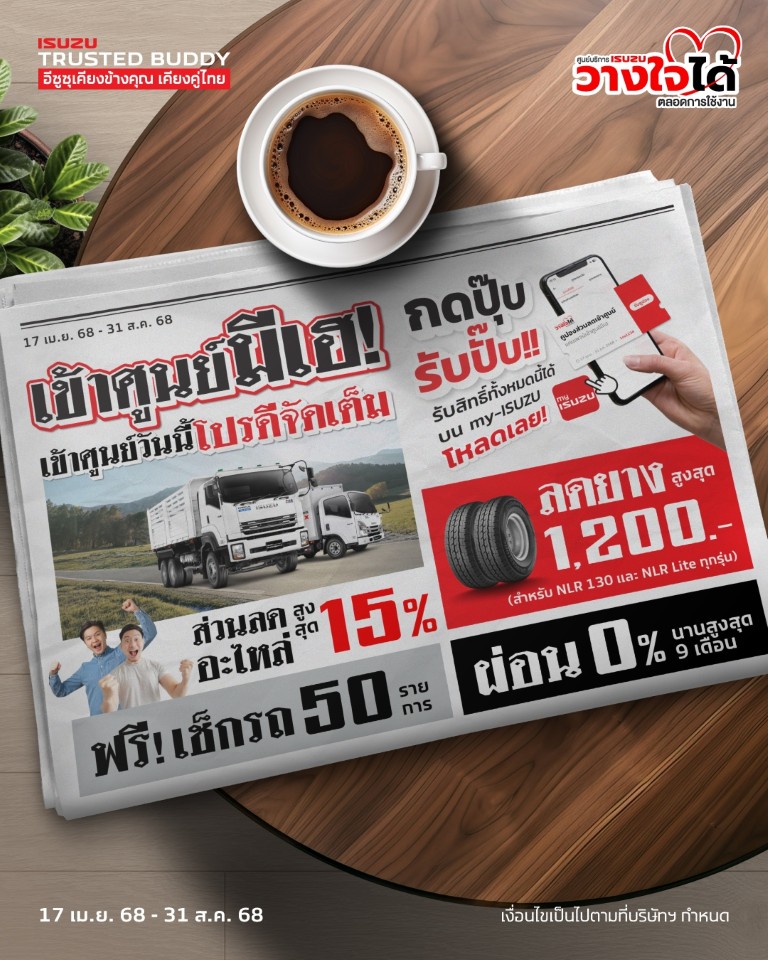 isuzu ยิ่งใช้นานยิ่งเฮ เปย์ 4 ต่อ