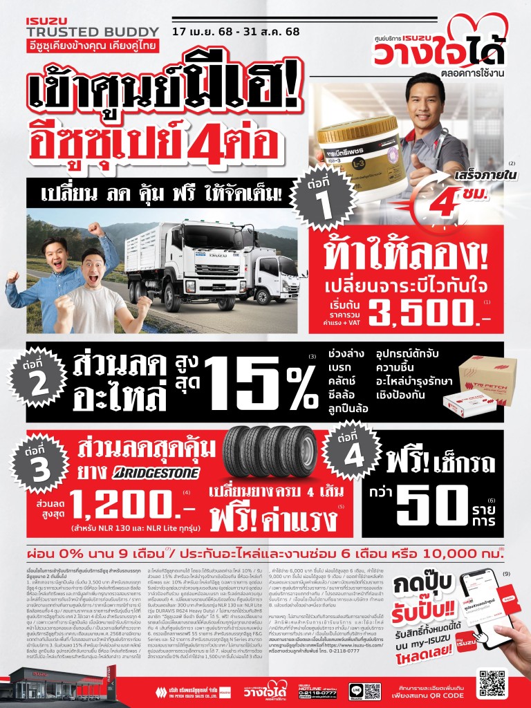 isuzu ยิ่งใช้นานยิ่งเฮ เปย์ 4 ต่อ