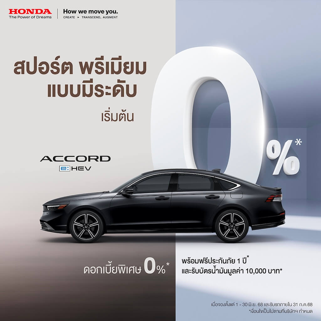 HONDA โปรโมชั่นพิเศษ