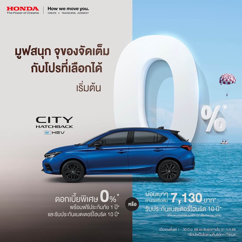 HONDA โปรโมชั่นพิเศษ
