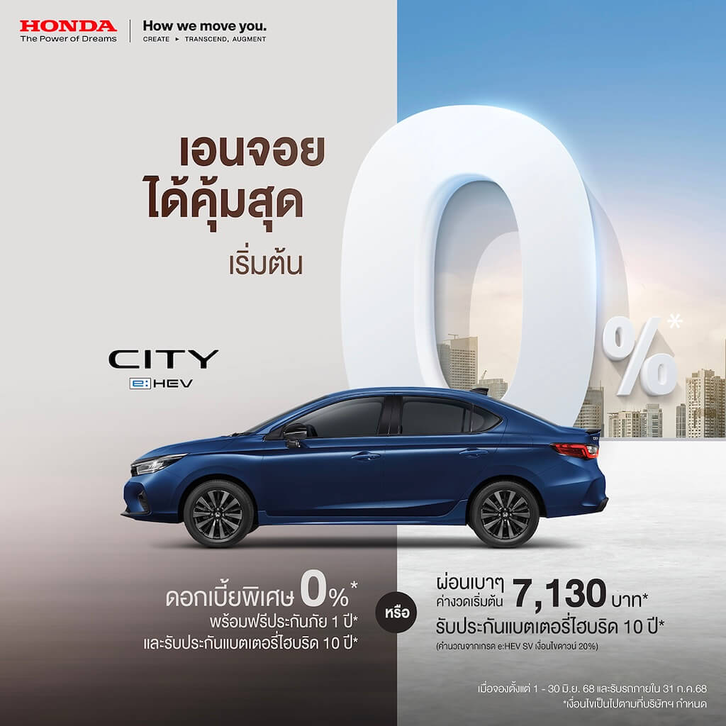 HONDA โปรโมชั่นพิเศษ