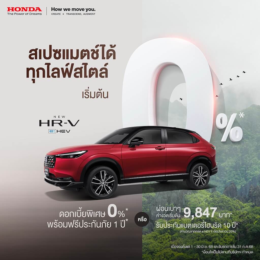 HONDA โปรโมชั่นพิเศษ