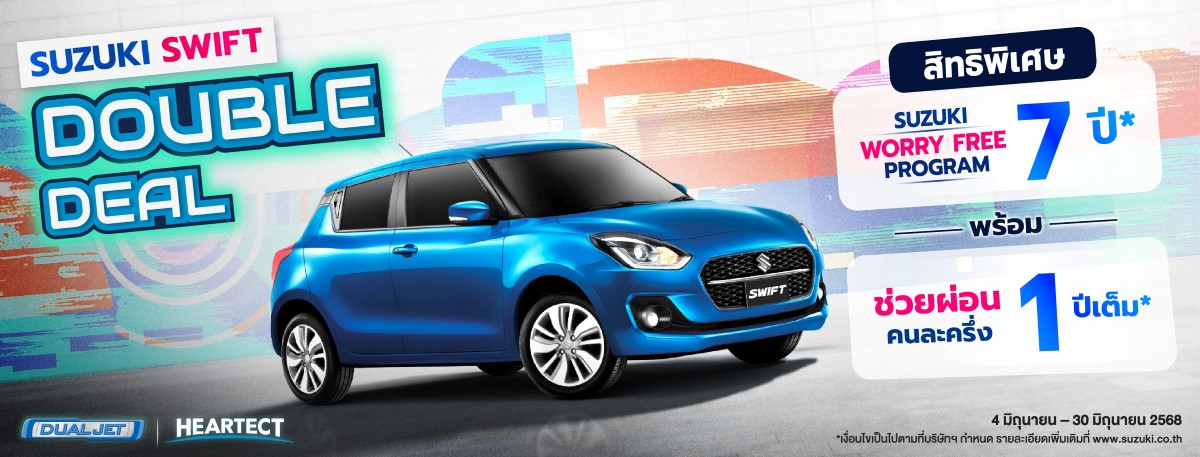 Suzuki Swift Double Deal