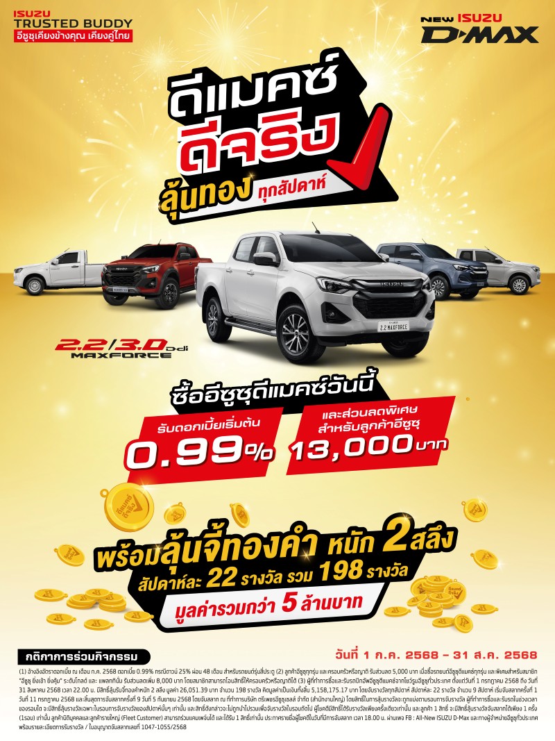 ISUZU FAST AUTO SHOW 2025
