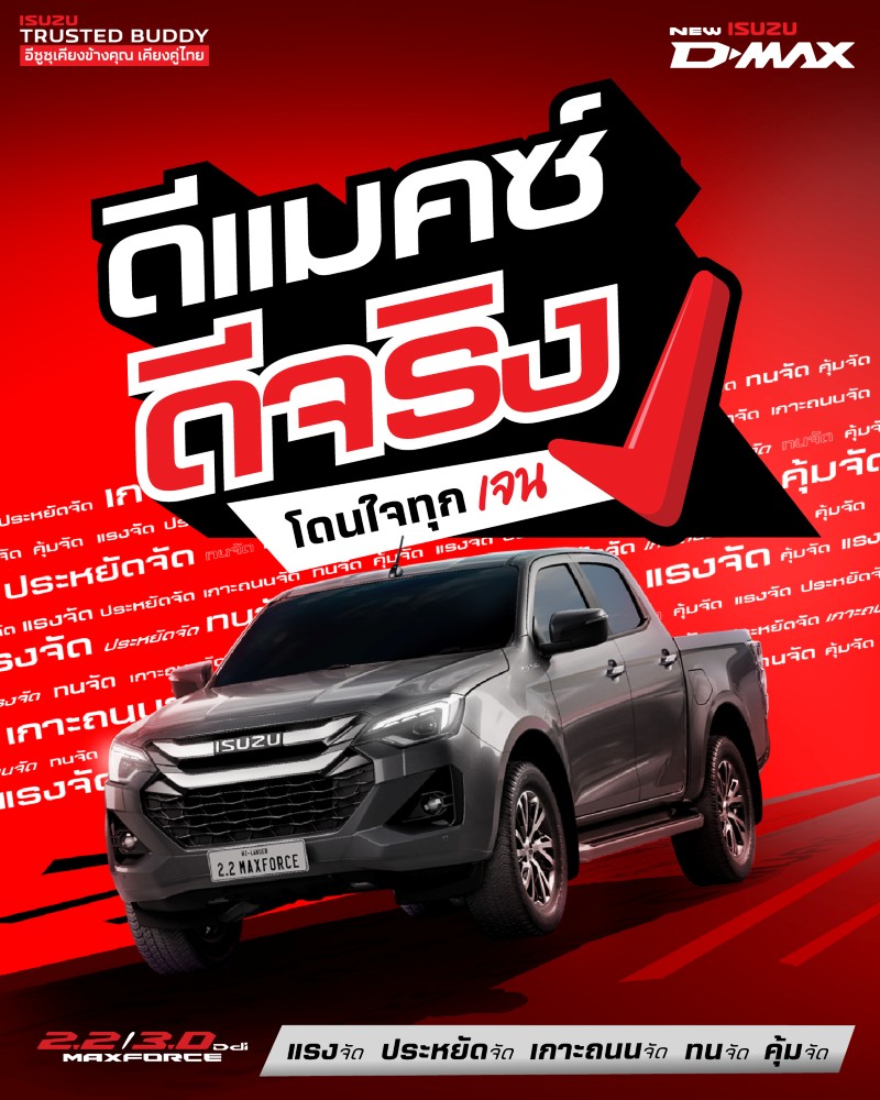 ISUZU FAST AUTO SHOW 2025