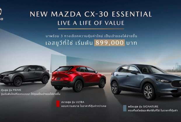 MAZDA CX-30 ESSENTIAL