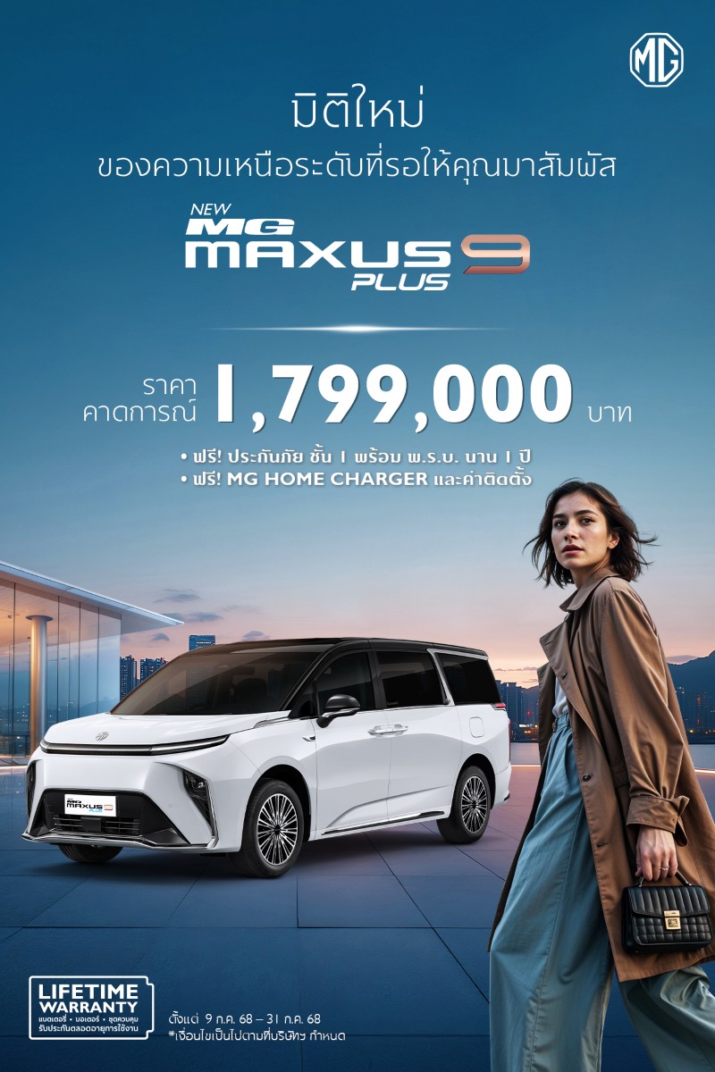 MAXUS 9 PLUS ราคา