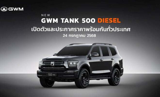 TANK 500 DIESEL ราคา