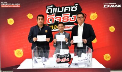 ดีแมคซ์ ดีจริง ลุ้นทอง